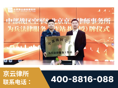 珲春-北京京云律师事务所与《北京晚报》达成战略合作